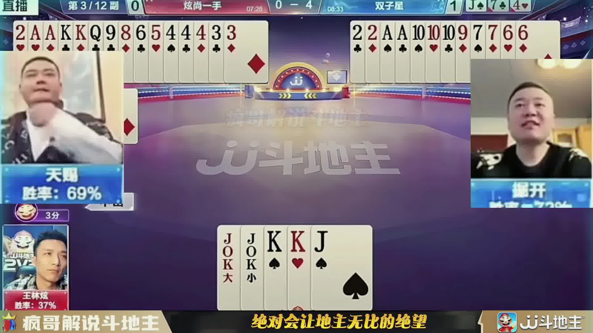 斗地主双子星掘开绝配天赐的绝佳配合：不给你地主拆王的机会