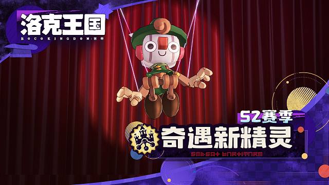 《洛克王国：世界》S2赛季奇遇新精灵登场！
