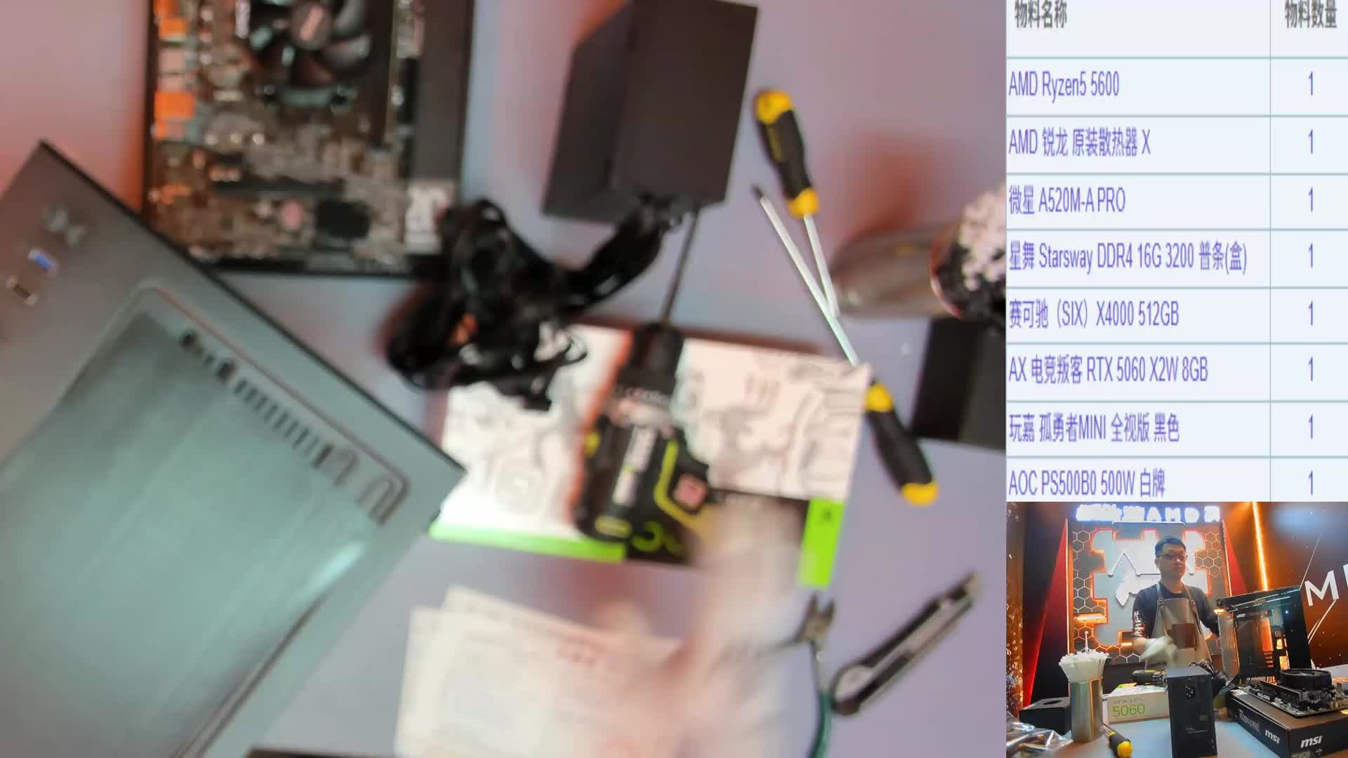 青岛 李*的直播装机5600 5060