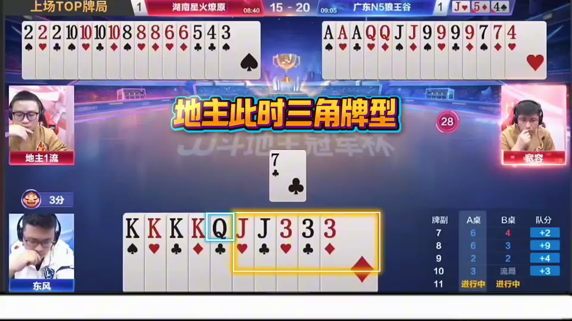地主农民四炸对决！农民宽容严谨牌序手手到位破解地主的大三角牌型
