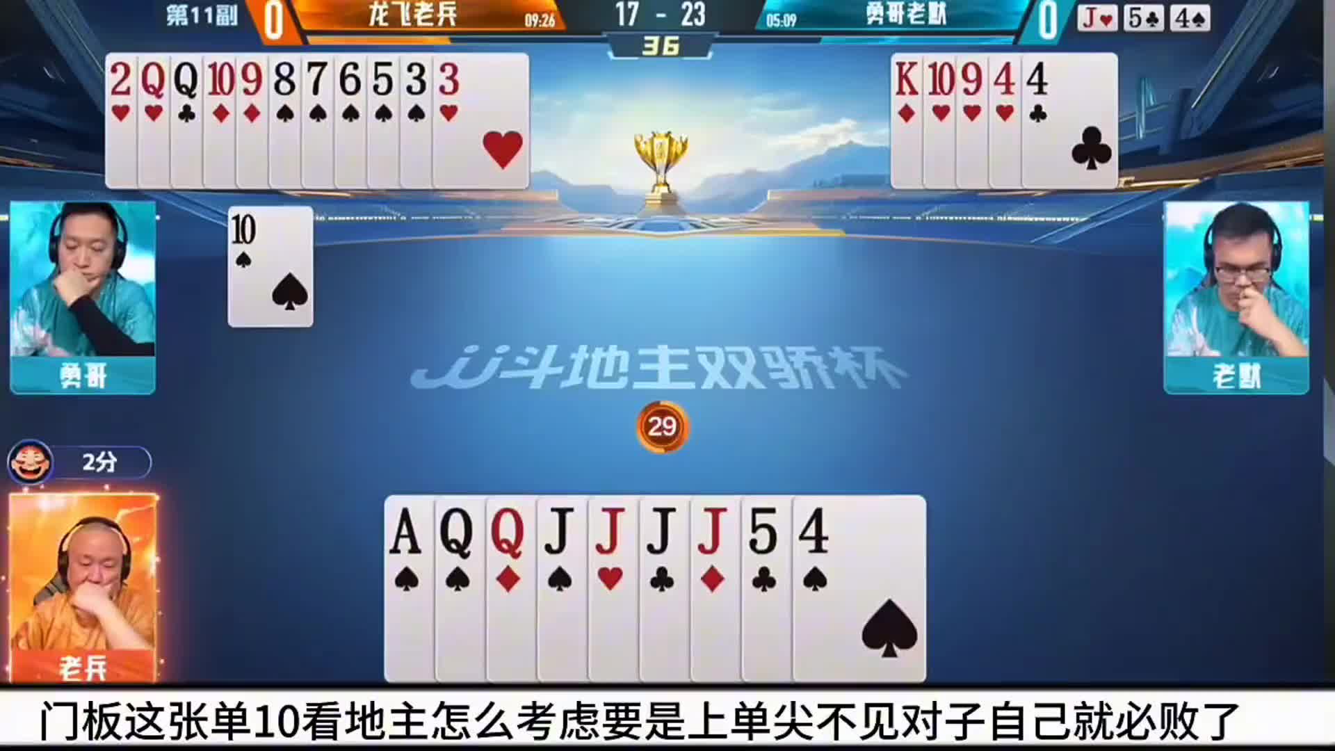 地主老兵极限的三手让牌让自己残局取得赢炸的机会