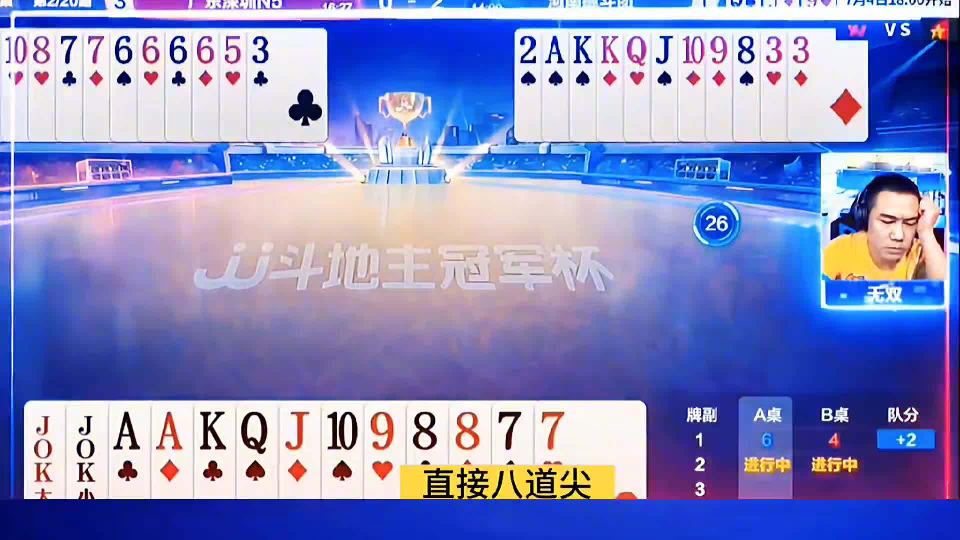 这一把牌地主也不是必胜啊