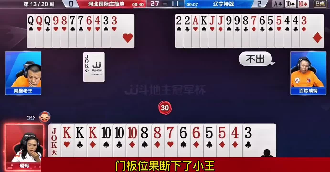 地主开牌直接打对勾