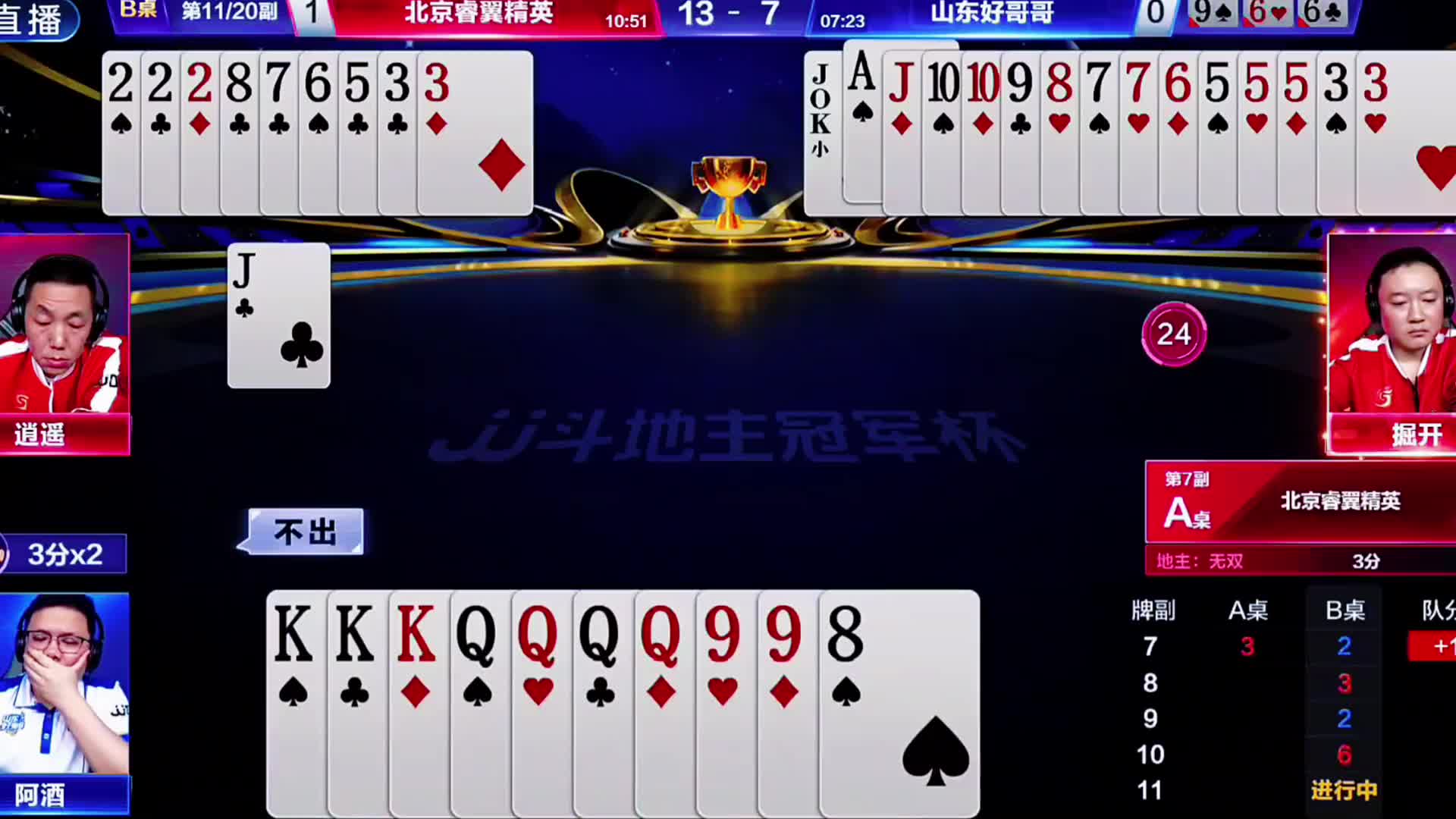 地主能否防炸