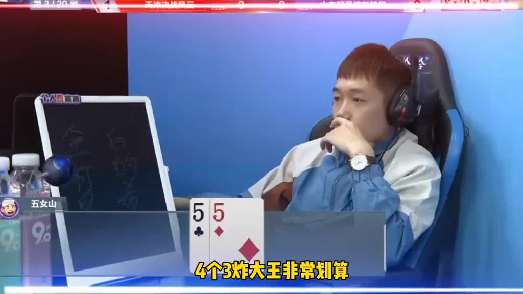 下家农民可是还有4个3的炸弹啊
