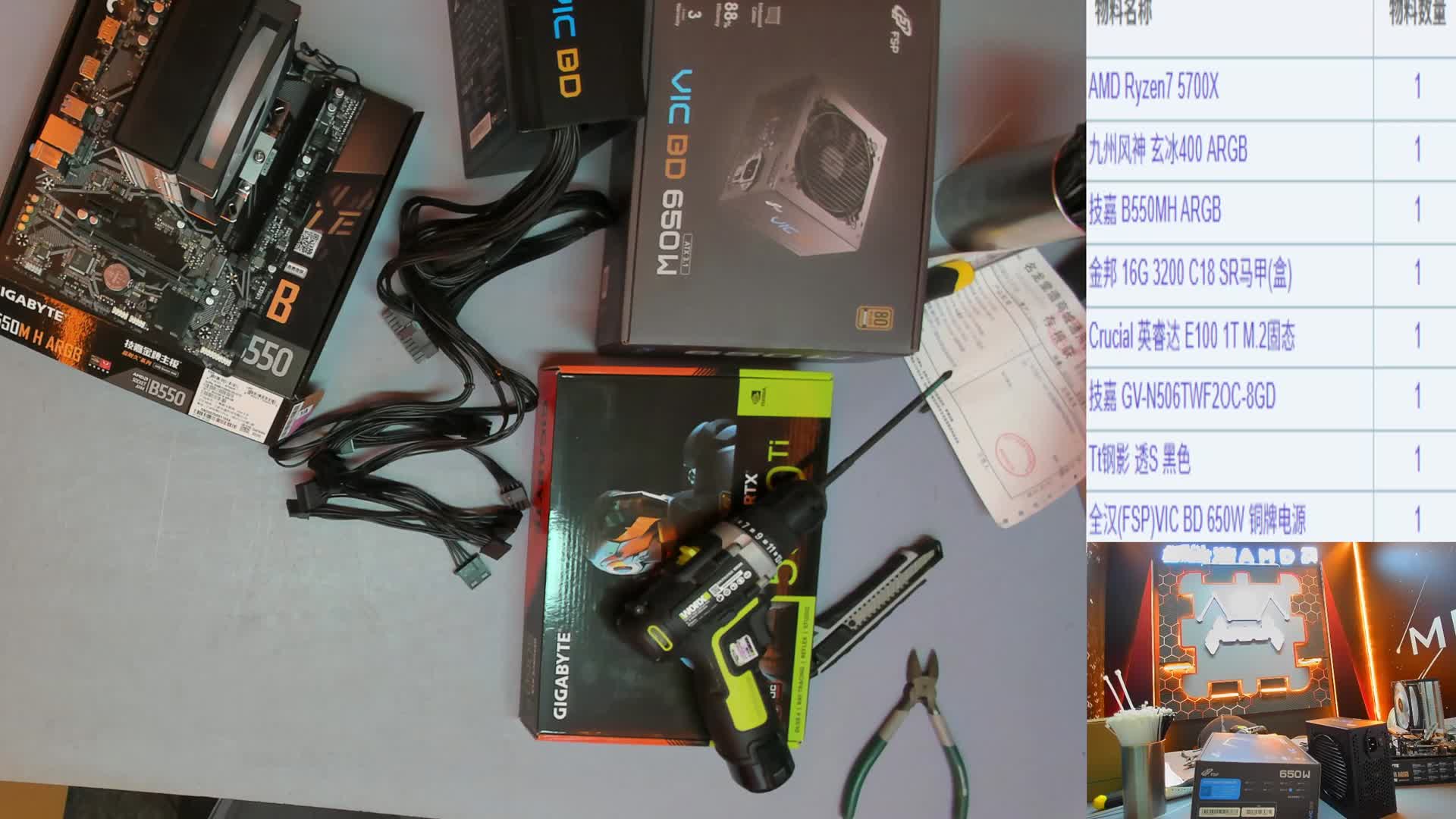 延寿 刘*的直播装机5700X 5060Ti