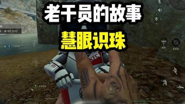 沧海遗珠，慧眼识珠