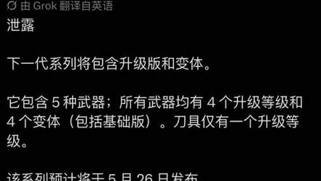 下一个套装为特效套装，国服预计五月二十八号上线 外服所有段位将有手机app验证功能