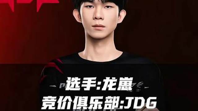 JDG竞拍龙崽，体坛天霸再次抢人