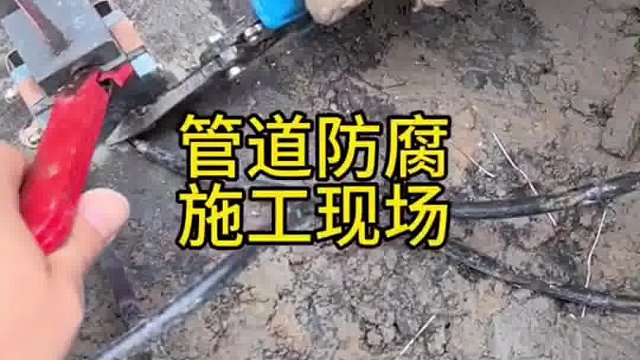 管道防腐施工现场做好防腐是管线长效运行的关键