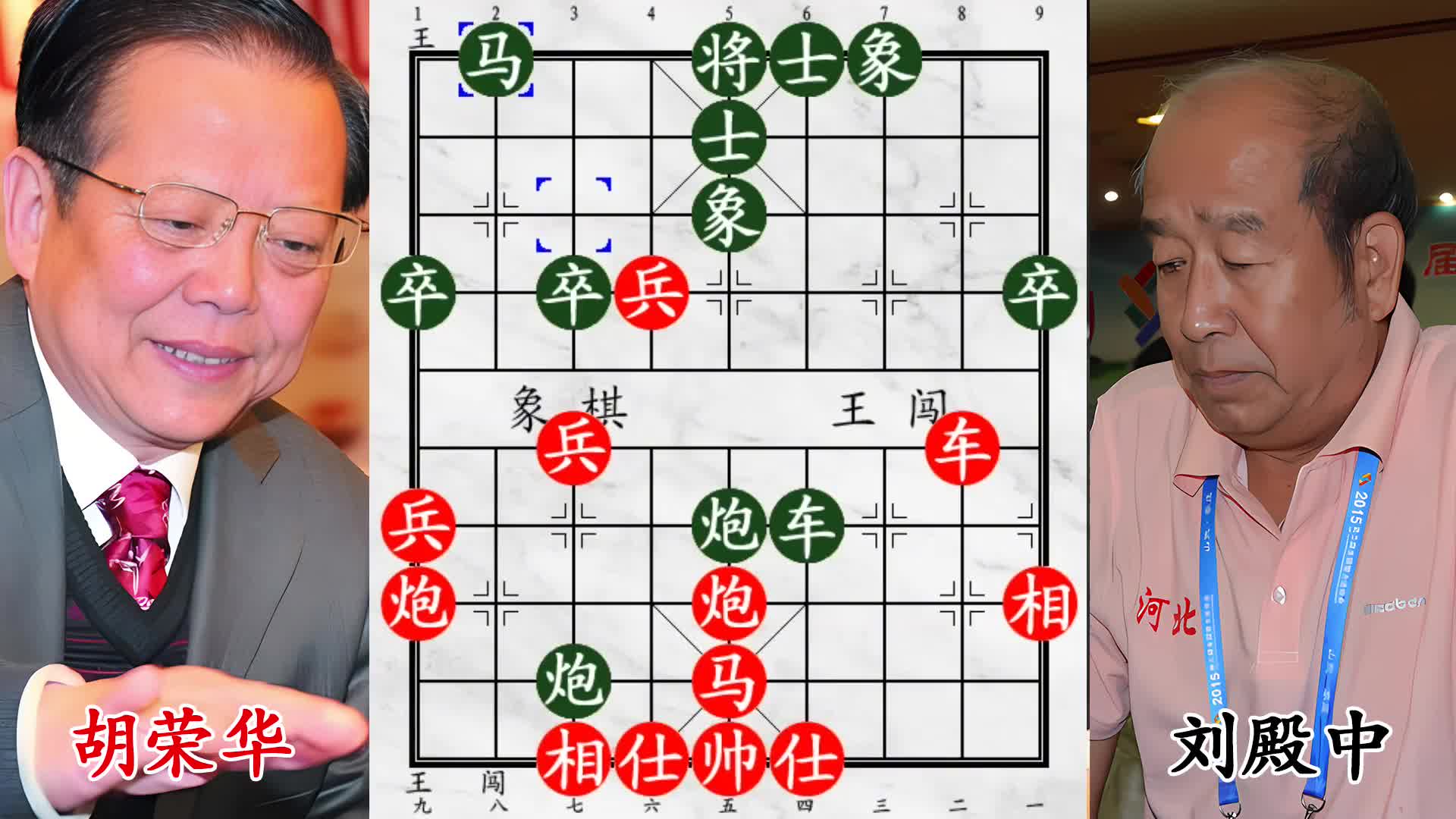 棋王巅峰硬碰，刘殿中杀得司令节节败退