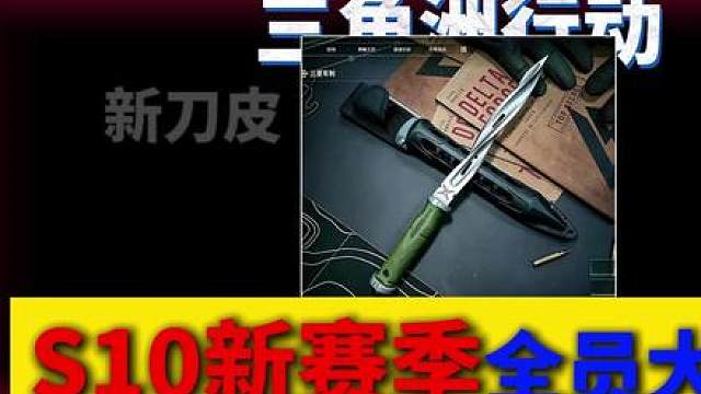 S10心赛季爆料，都是天才网友梦到的！