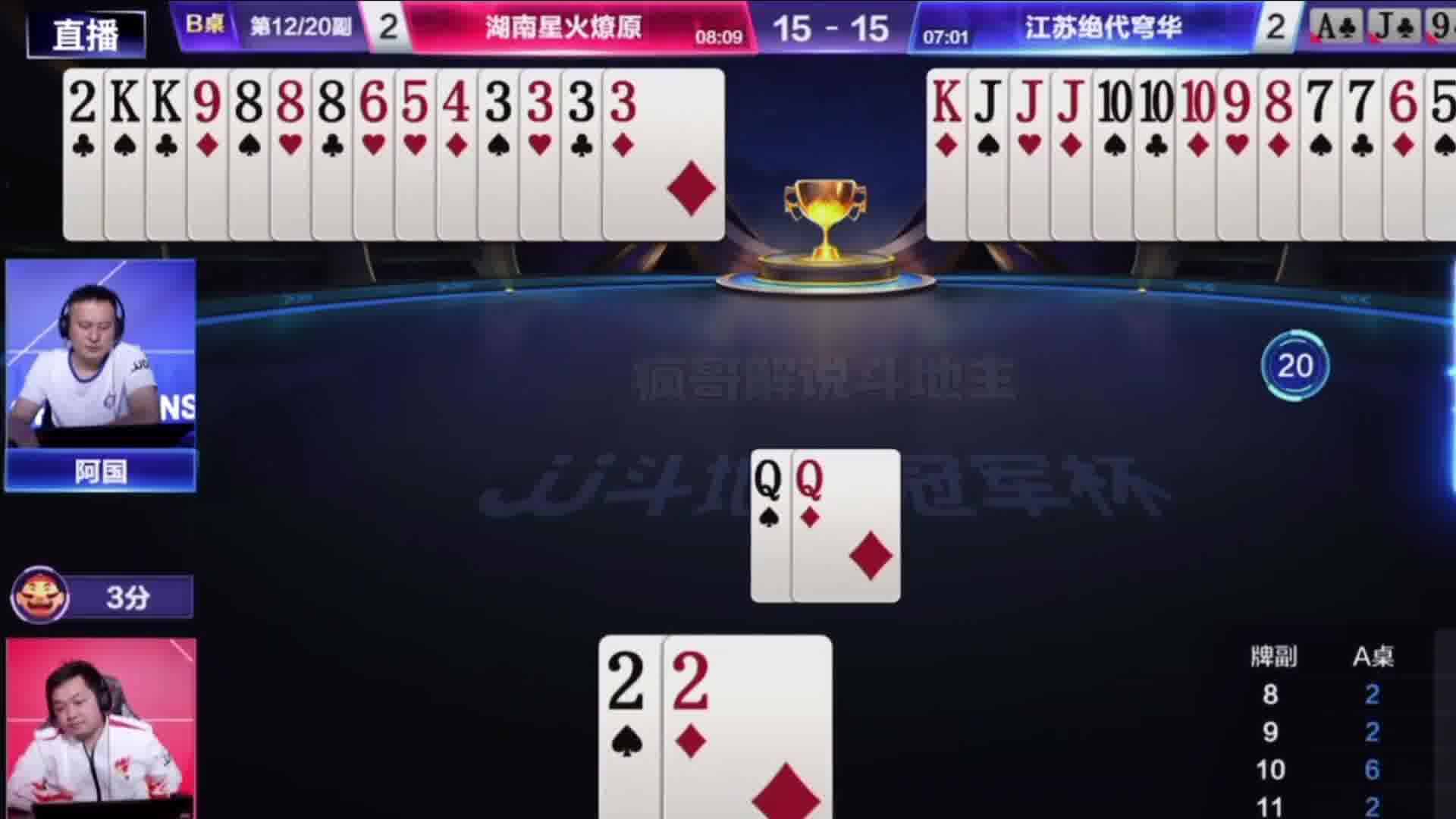 斗地主残局阿国“神传三带”拿捏来财
