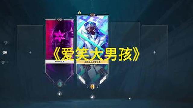 《爱笑大男孩》