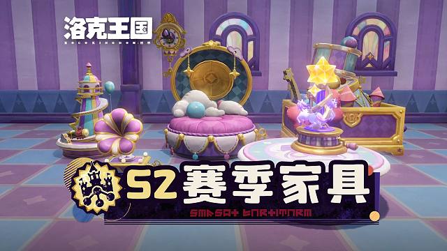 《洛克王国：世界》 S2赛季「狂欢怪谈」新家具实机展示