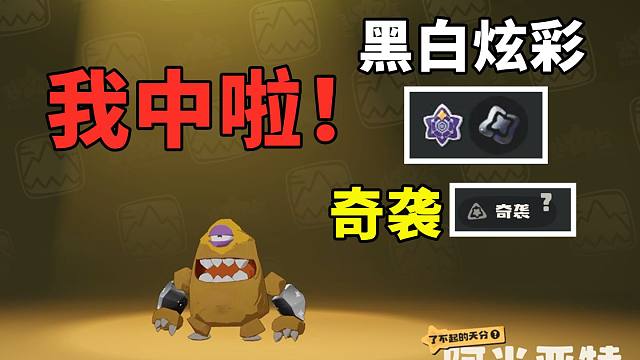 我去！炫彩蛋里竟然有黑白罗隐