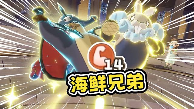 海鲜兄弟最阴的一集！