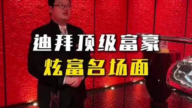 迪拜顶级富豪炫富名场面 - 抖音