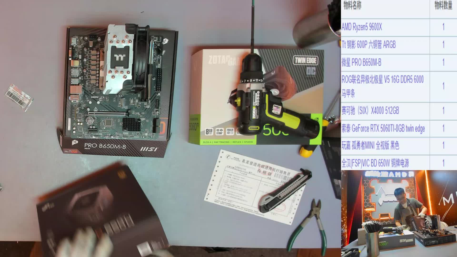重庆 侯*的直播装机9600x 5060Ti