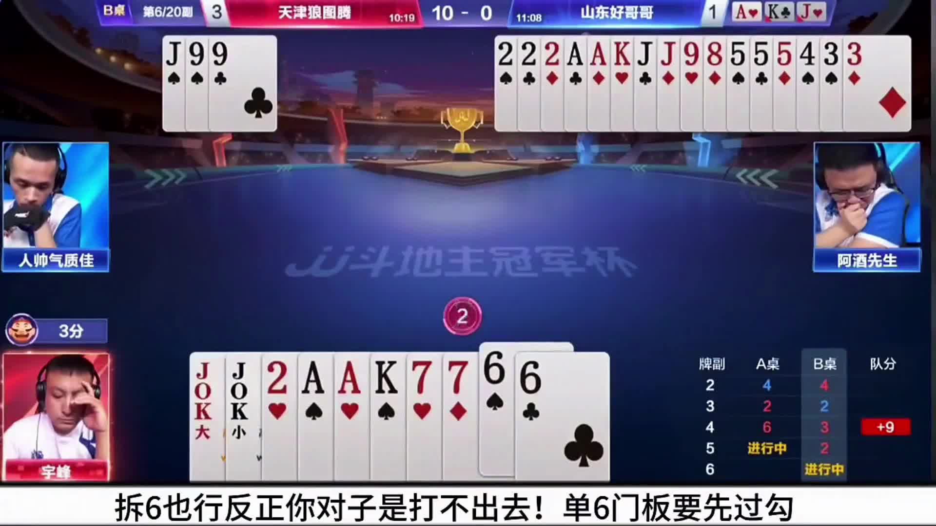人帅残局灵性拆对9！阿酒果断助攻酒帅组合打出默契配合