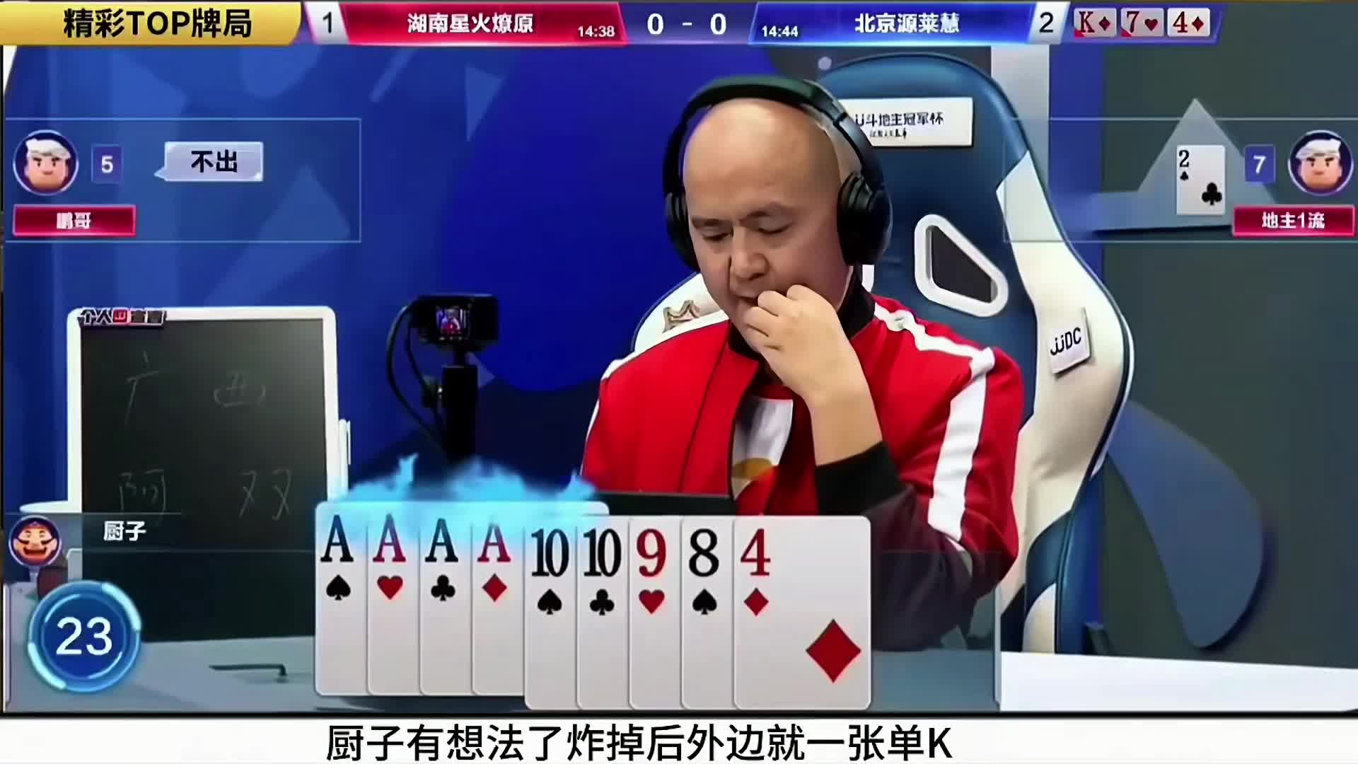 地主和农民残局精彩的攻防转换大战！真的是见招拆招各显牌技