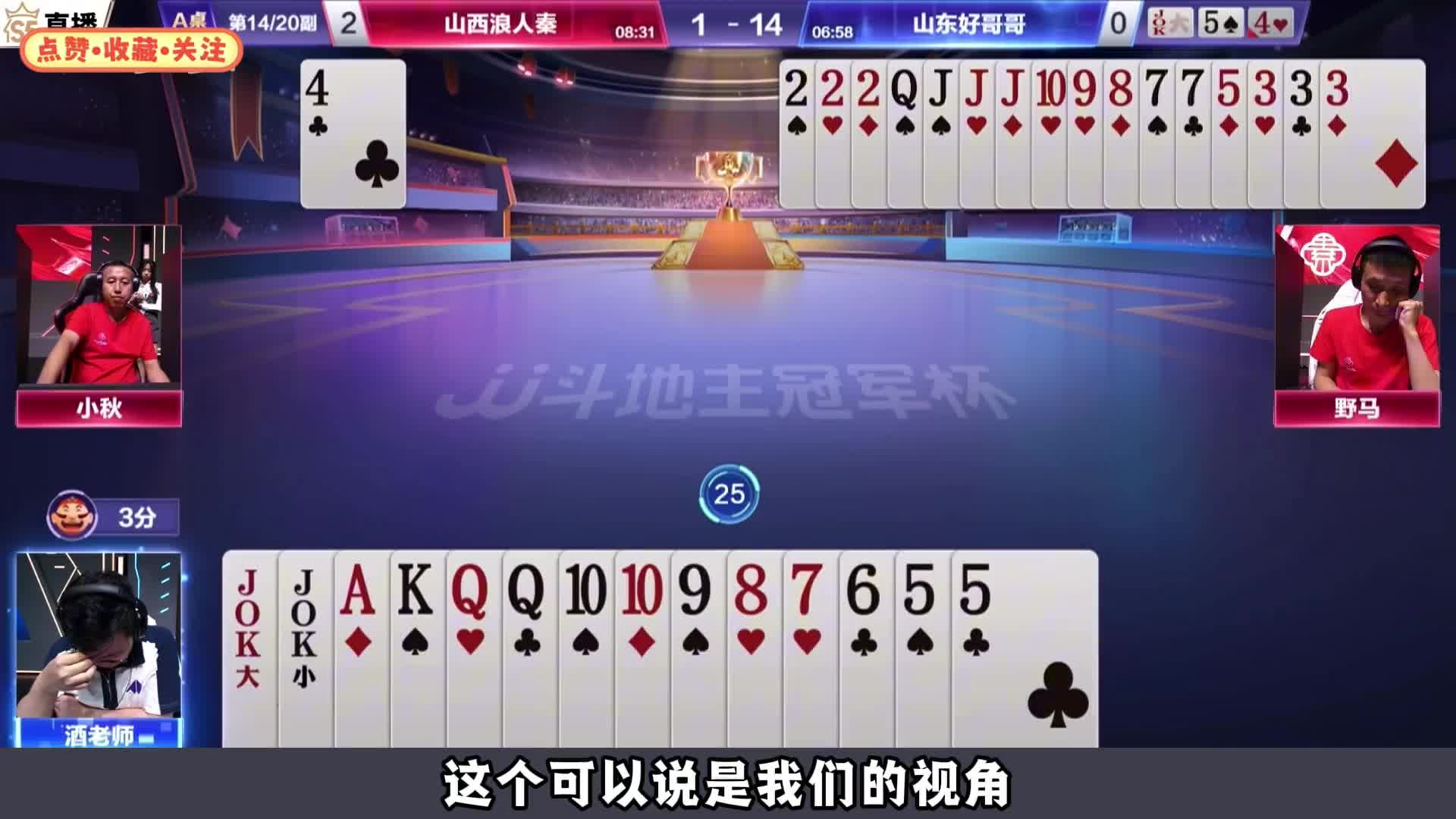 地主进攻的漂亮农民防守的更完美
