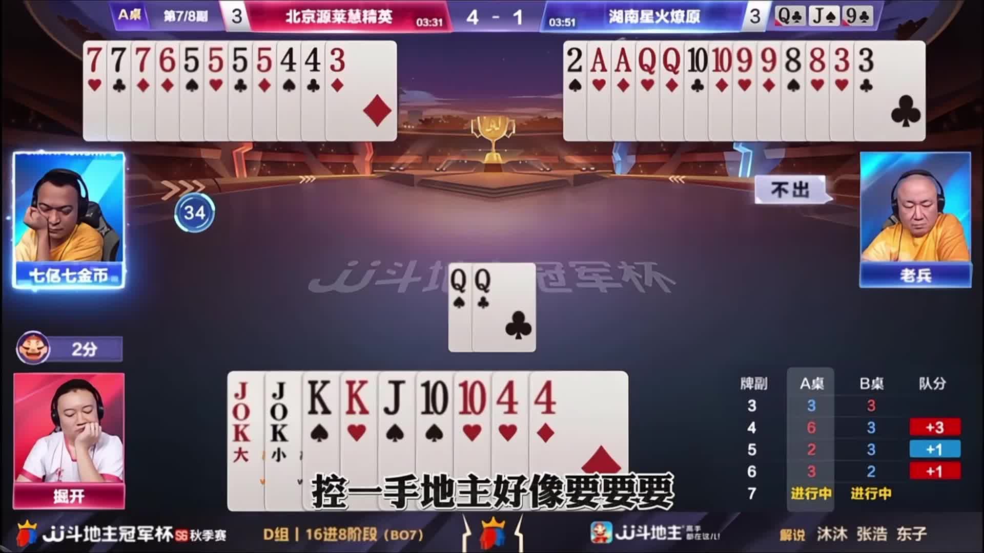 抢七大战掘开精彩牌局双赢10分