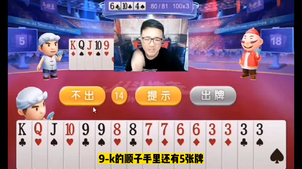 同伴一张6直接脫手，把自己的4个3给憋手里了