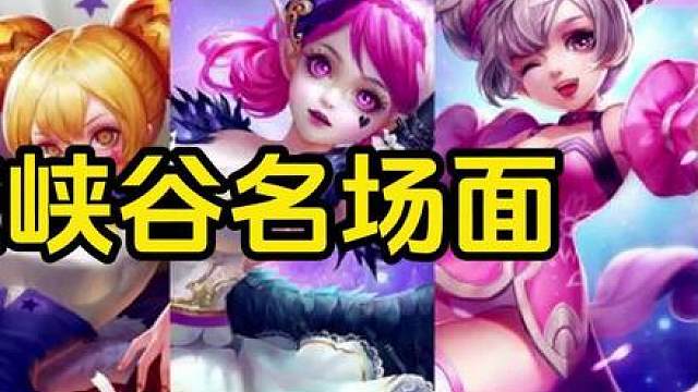 “王者下饭名场面，又是震惊队友的一天”