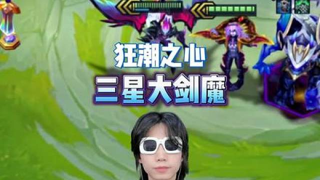 红豆生南国，三星大剑魔！