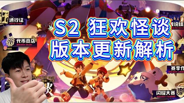 【洛克王国世界】S2赛季 版本更新解析！