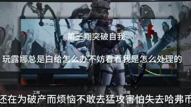 突破自我三