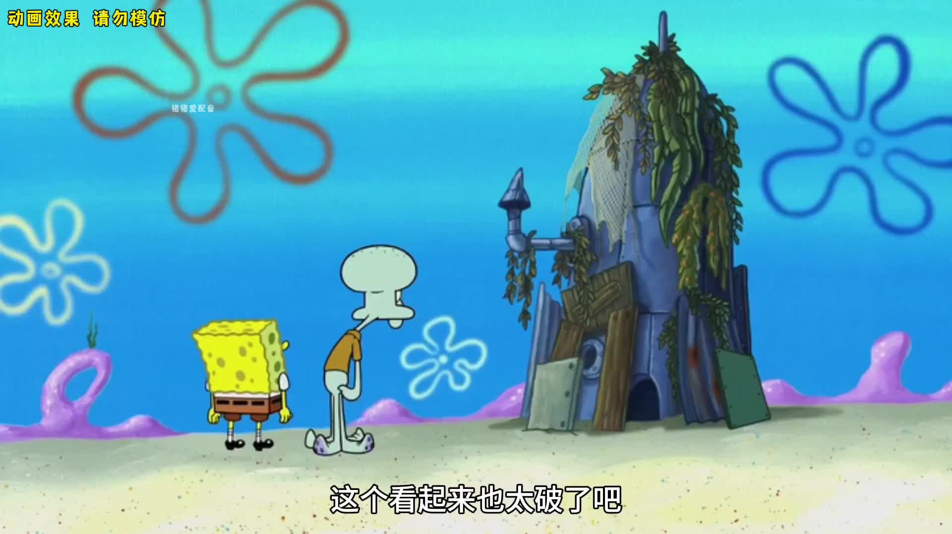 海绵宝宝租房记，千奇百怪的海底房屋