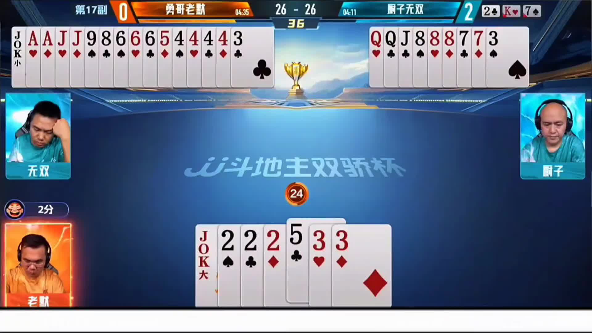 这副牌厨双组合的配合默契度很高！彼此之间都非常信任同伴