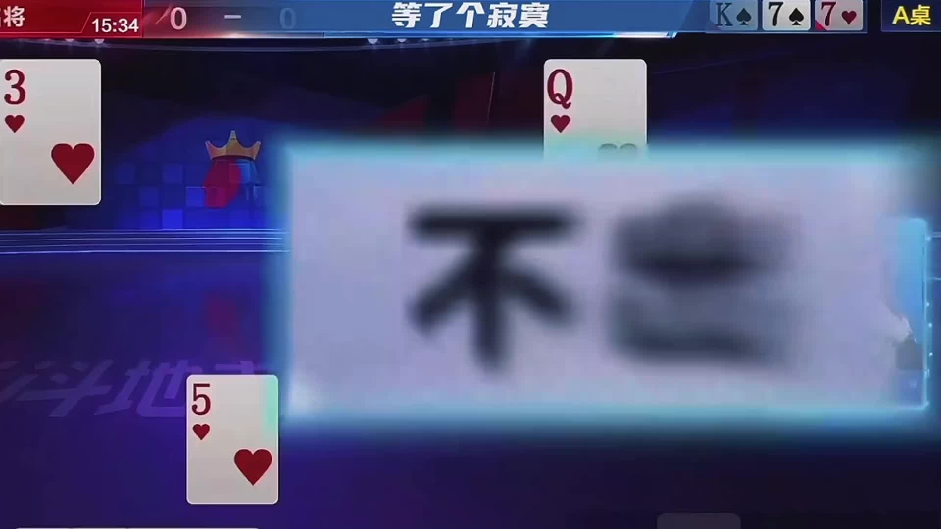 等了半天等了个寂寞