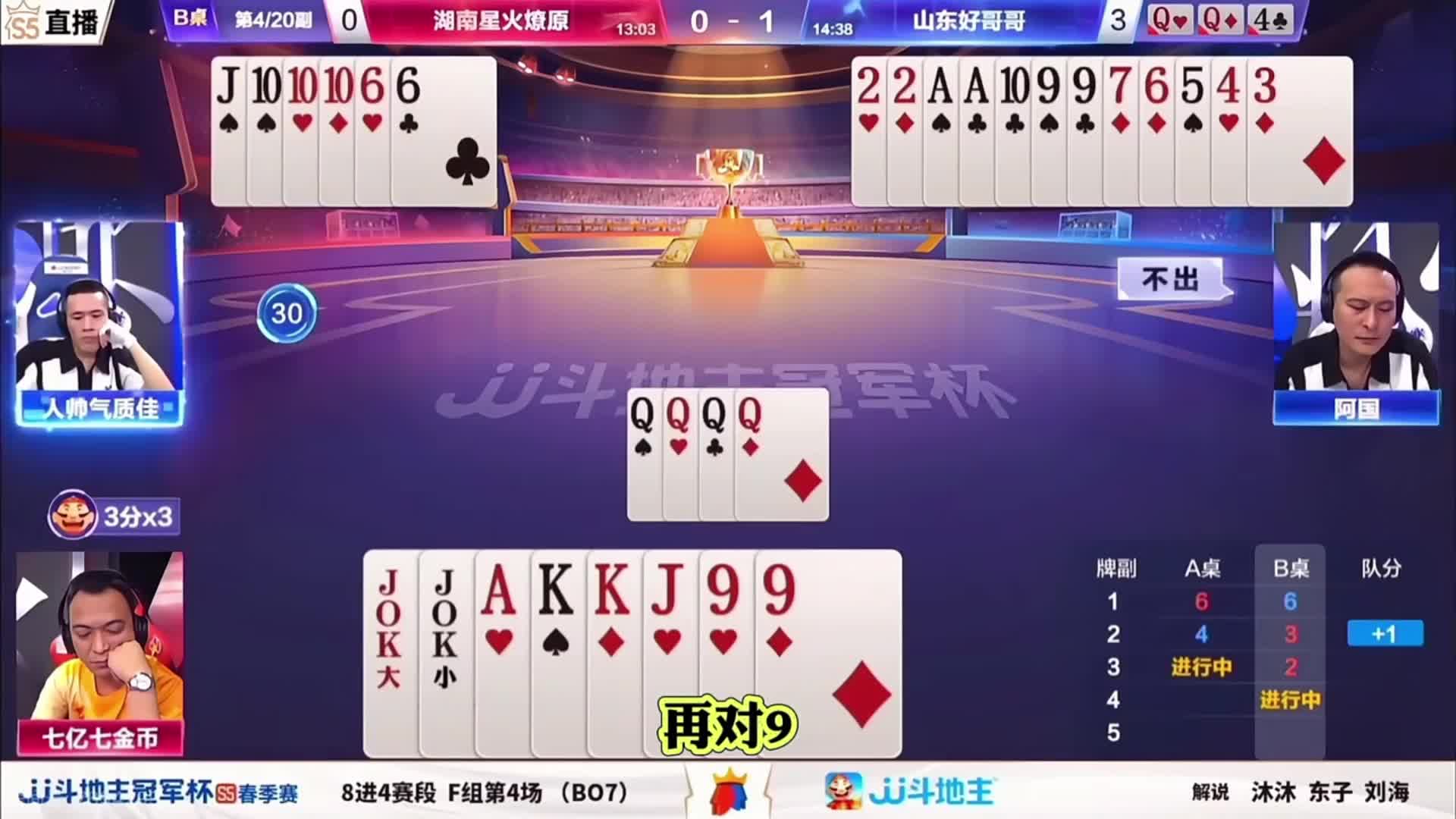 三炸对决七亿七金币输两炸