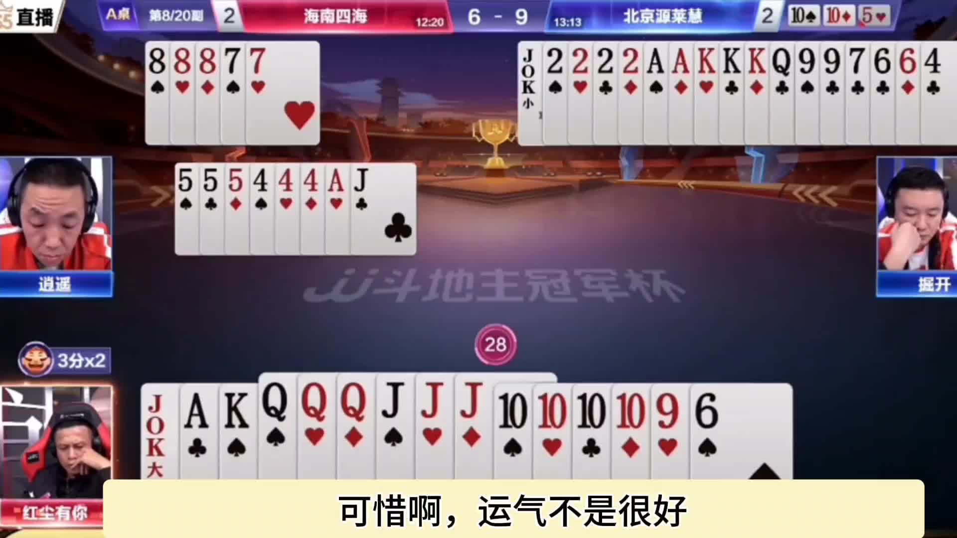 一副冤家牌局，上家一架飞机正好打在地主手上了