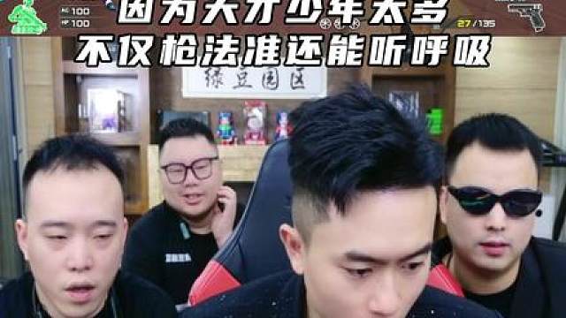 绿豆说除了北部，其他三个部的高豆都很难打，因为天才少年太多