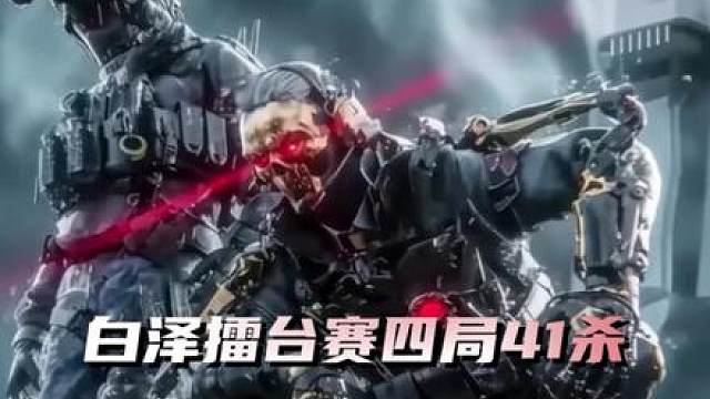 超绝双子星请战武将杯S4