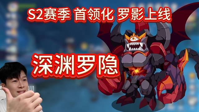 【洛克王国世界】罗隐首领化—深渊罗影 上线！