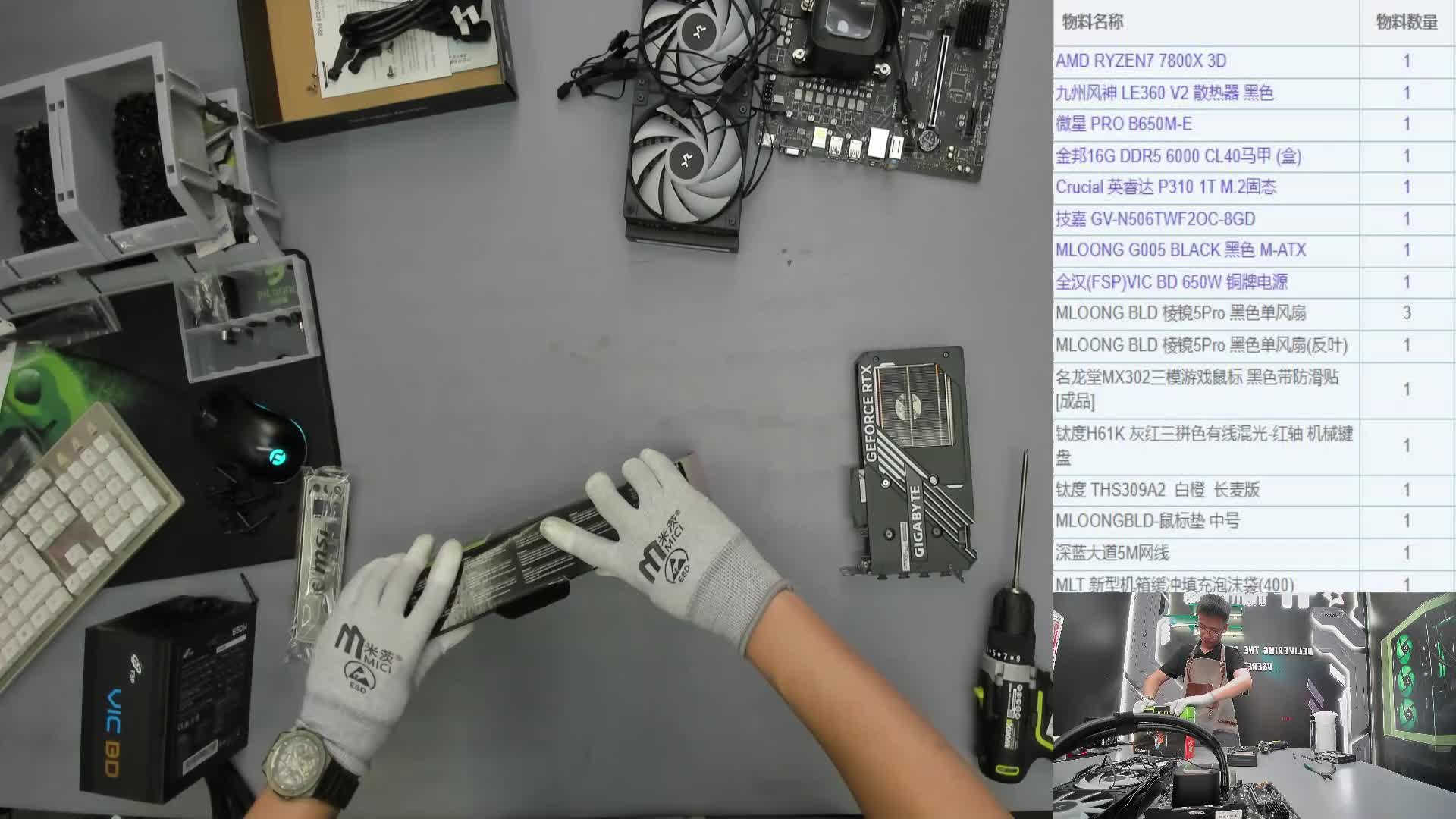 张*哲的直播装机录像7800X3D 5060Ti