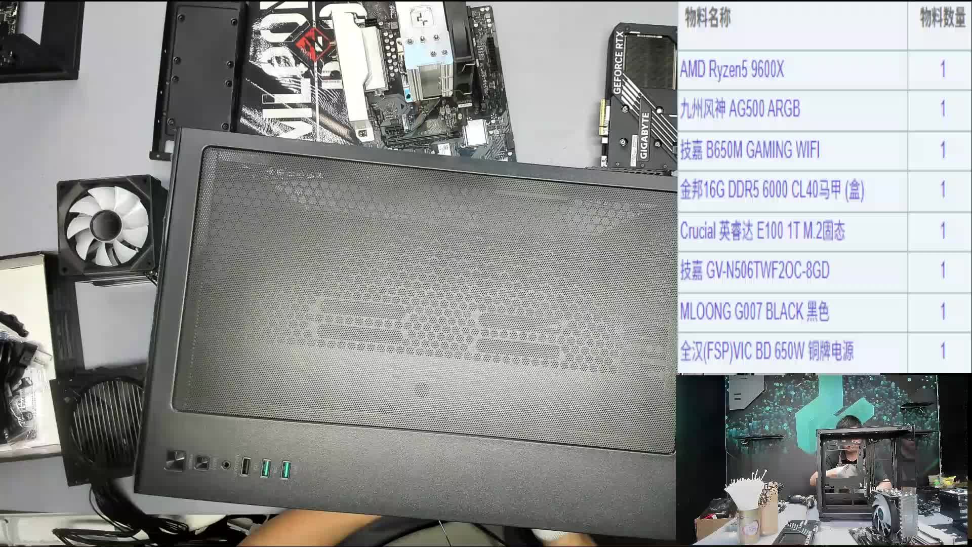 武汉 钱*的直播装机9600X 5060Ti