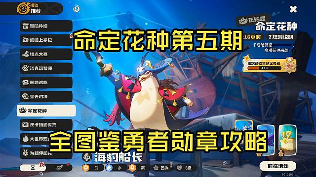 史上最全超低练度的第四期命定花种全图鉴勇者勋章攻略