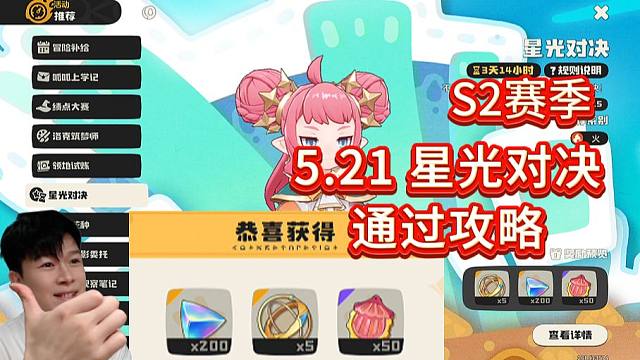 【洛克王国世界】S2赛季：5.21 星光对决-可丽希亚攻略
