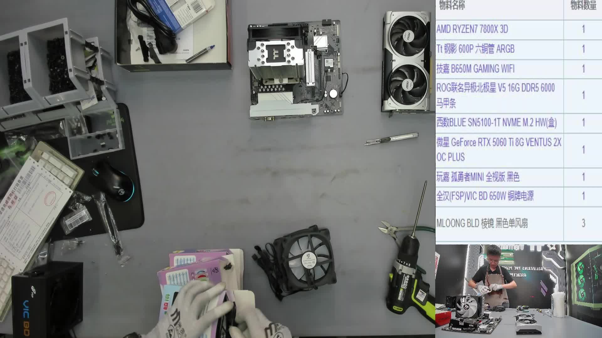 杭州  1*的直播装机录像7800X3D 5060Ti