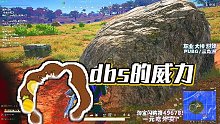 【RASH悲喜】dbs的威力