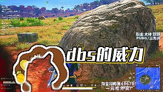 【RASH悲喜】dbs的威力