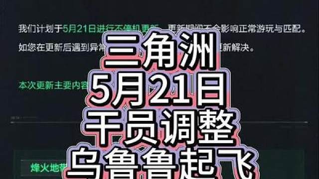 三角洲乌鲁鲁史诗级增强！堵桥二十个巡飞弹！