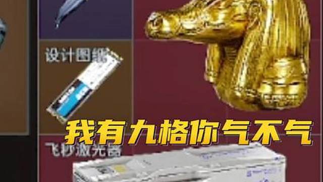 你气不气，你气不气