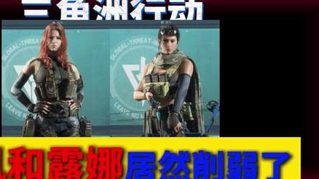 三角洲全员更新调整！